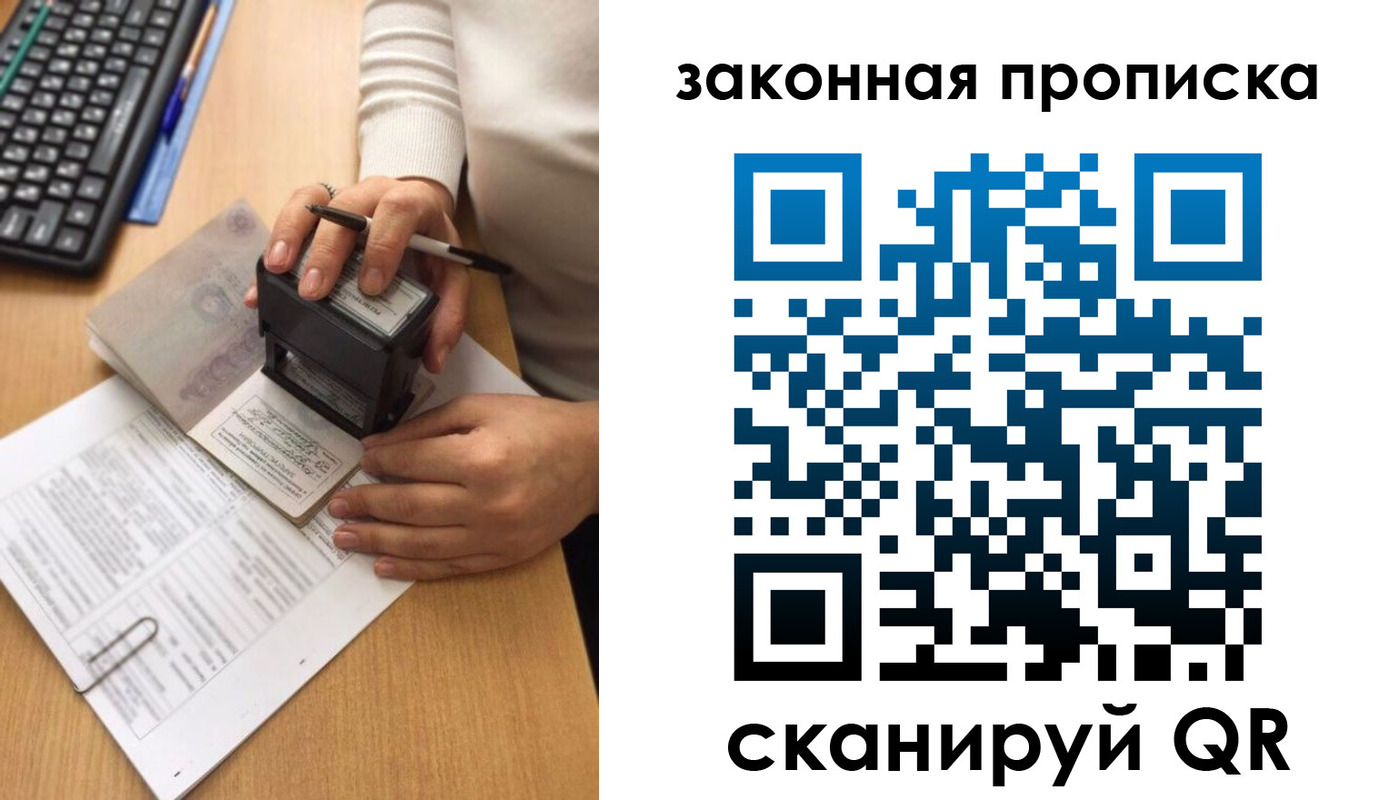 прописка 2025 в Калаче-на-Дону