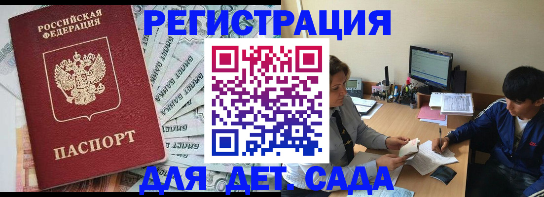прописка 2025 в Калаче-на-Дону