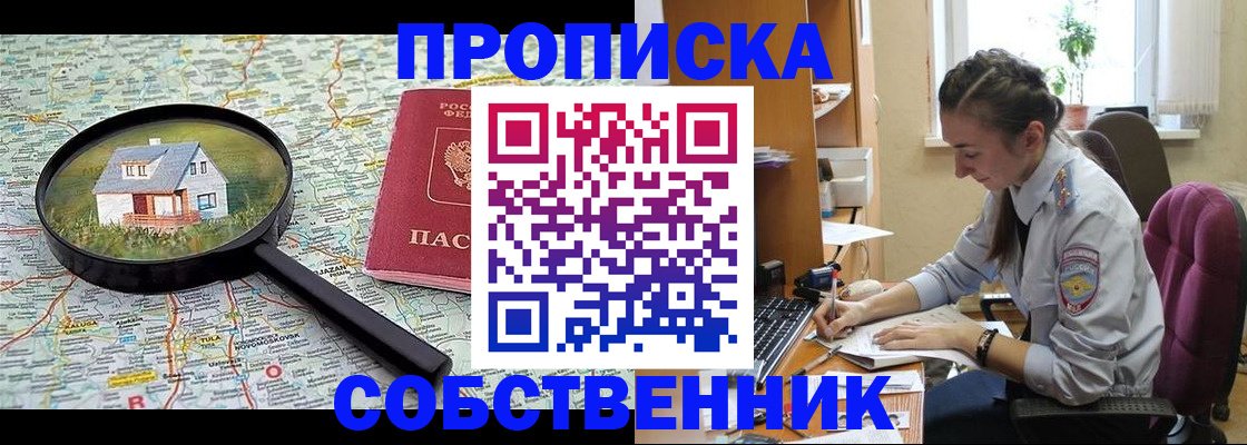 прописка ребенка в Калаче-на-Дону